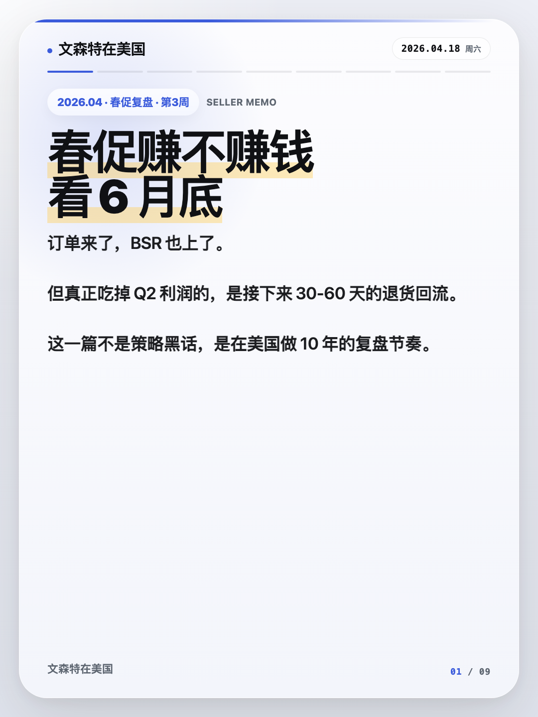 Week 3 after spring promo — the real scoreboard is the returns wave, not BSR.