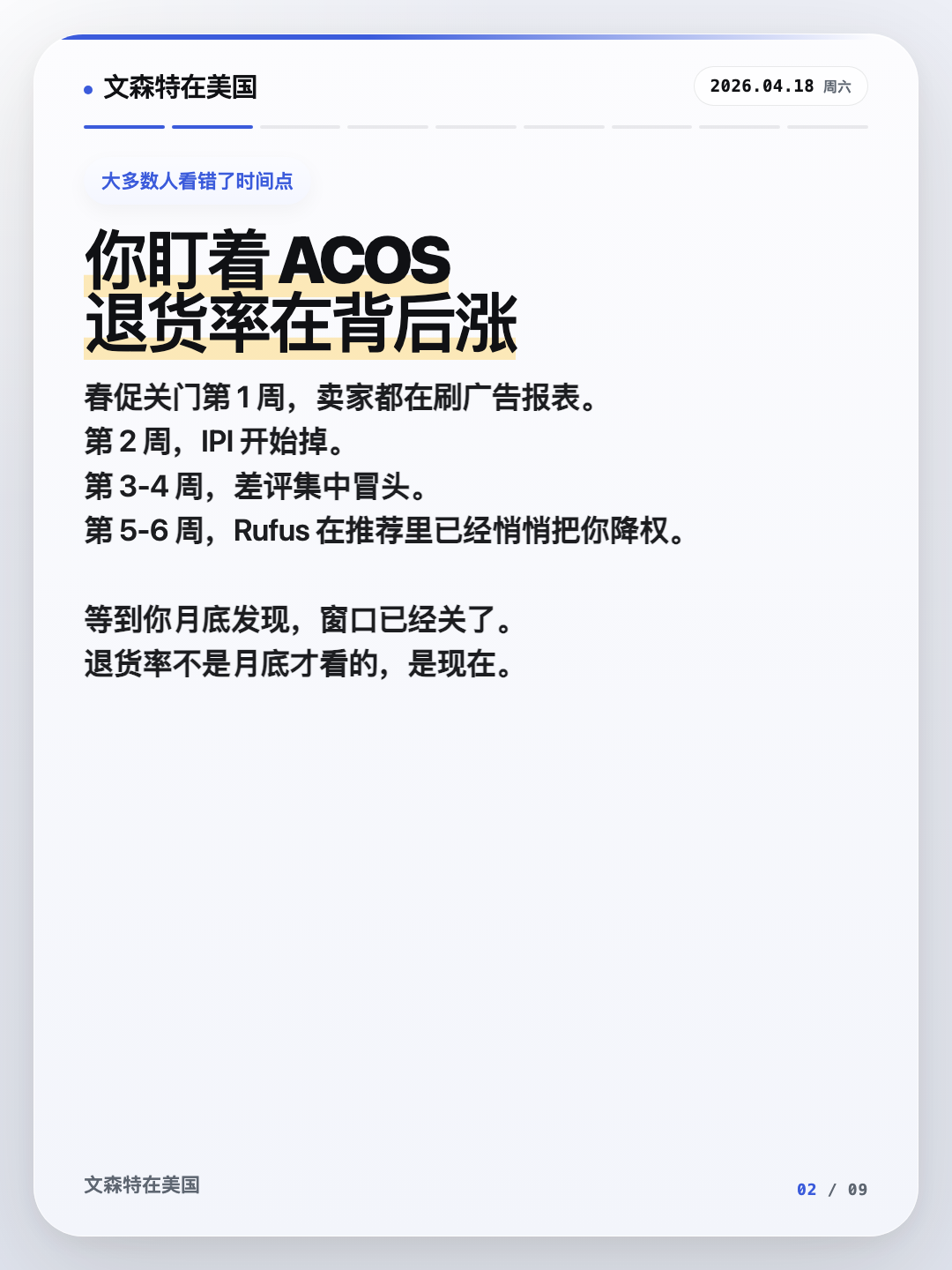 Return rate isn't a month-end metric — IPI, reviews, and Rufus ranking all move on a shorter clock.