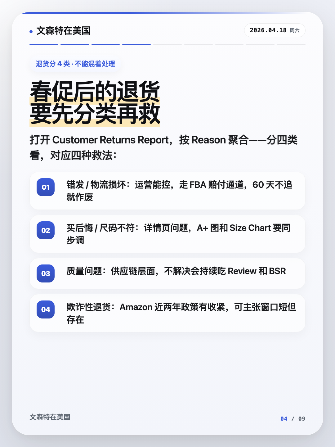 Four failure modes, four fixes. Treating returns as one KPI is how a team loses a quarter.