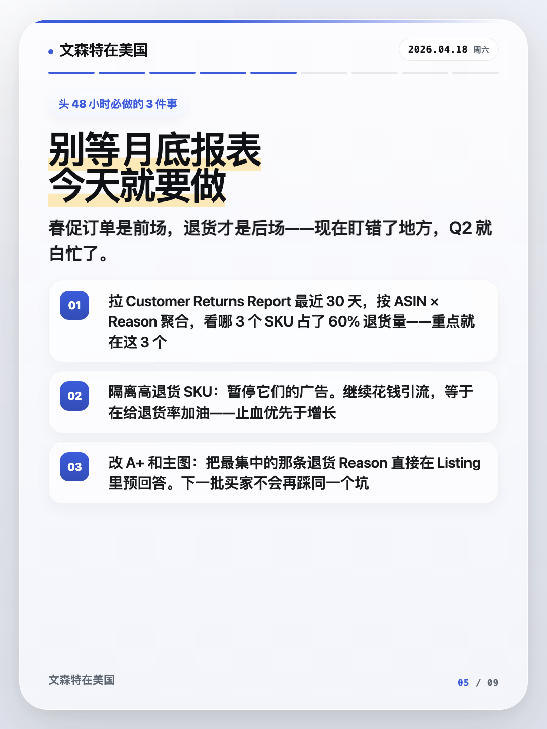 Pull the report, isolate the high-return SKUs, edit the detail page. Before month-end, not after.