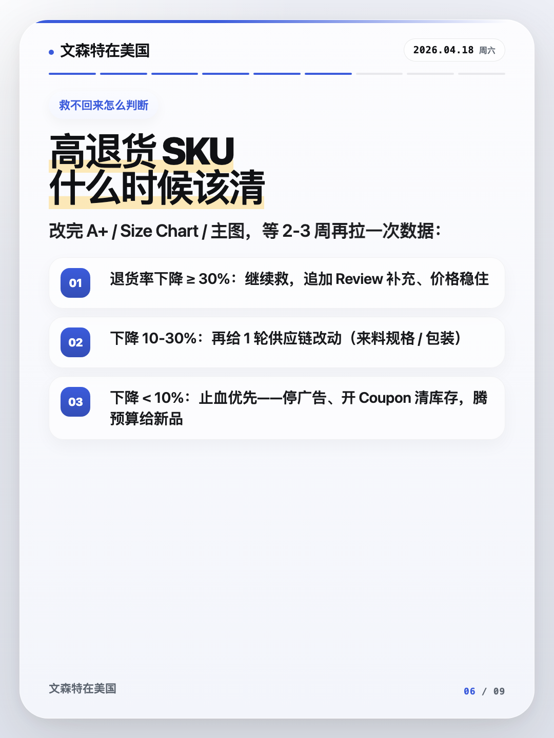 Save, re-fix, or clear. The cost of life-supporting a lost SKU in Q2 is roughly two new-product launches.