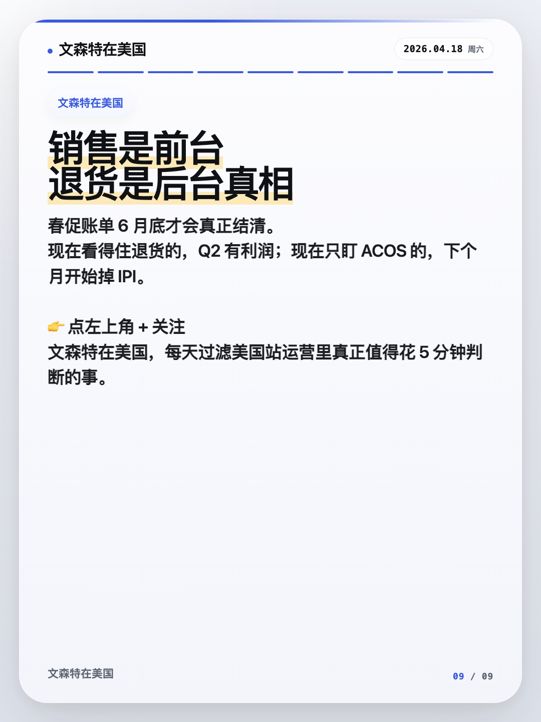 Sales are front of house. Returns are the back of house — the truer scoreboard, and the slower one.